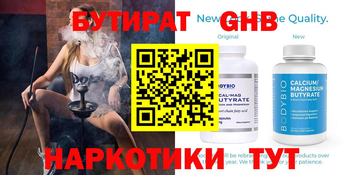 Ачхой-Мартан  Бутират  Вход с VPN  Бутират жидкий экстази 