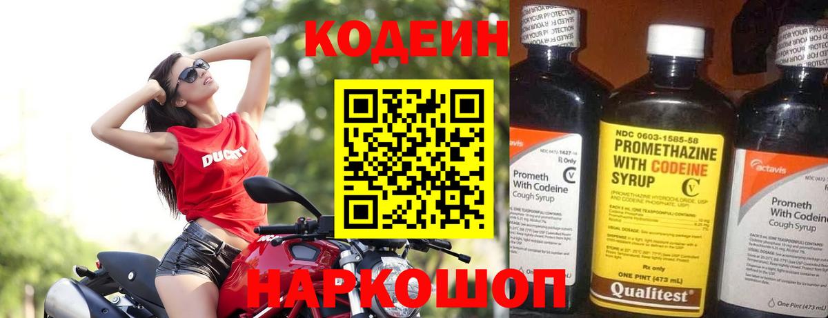 Кодеин напиток Lean (лин)  Codein Purple Drank  Вход с VPN  Ачхой-Мартан 