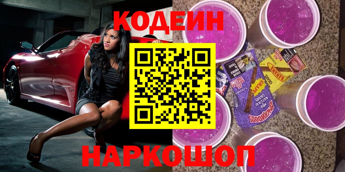 Кодеин напиток Lean (лин) Ачхой-Мартан