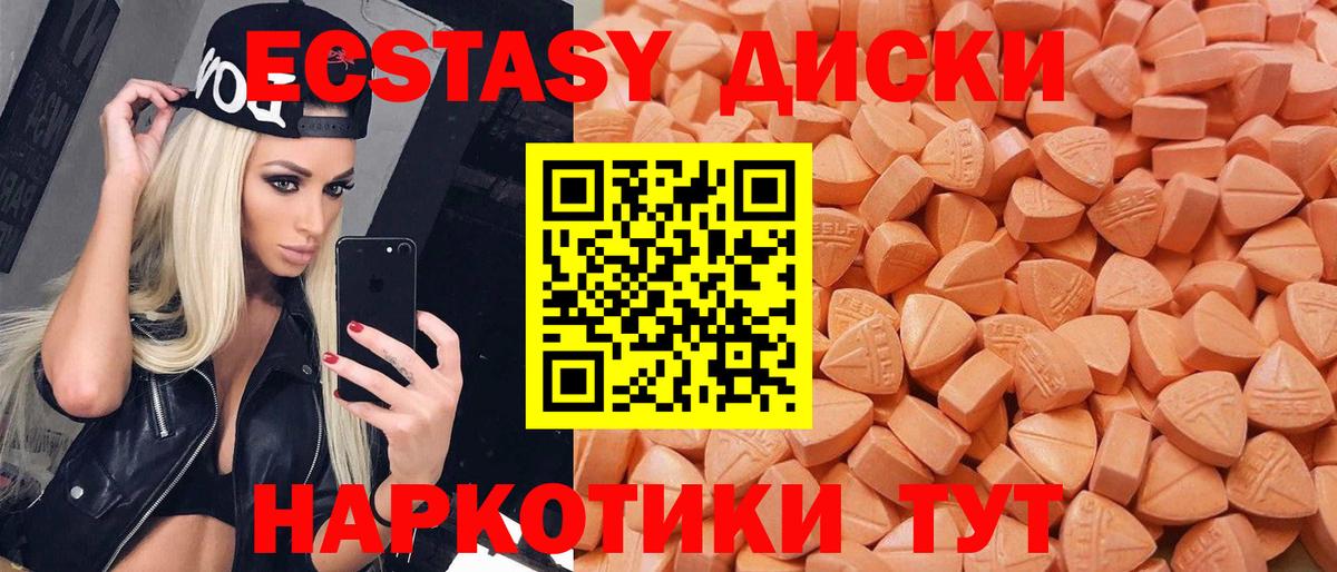 ЭКСТАЗИ  Ecstasy диски  ЭКСТАЗИ 99%  закладки  Ачхой-Мартан  Вход с VPN 