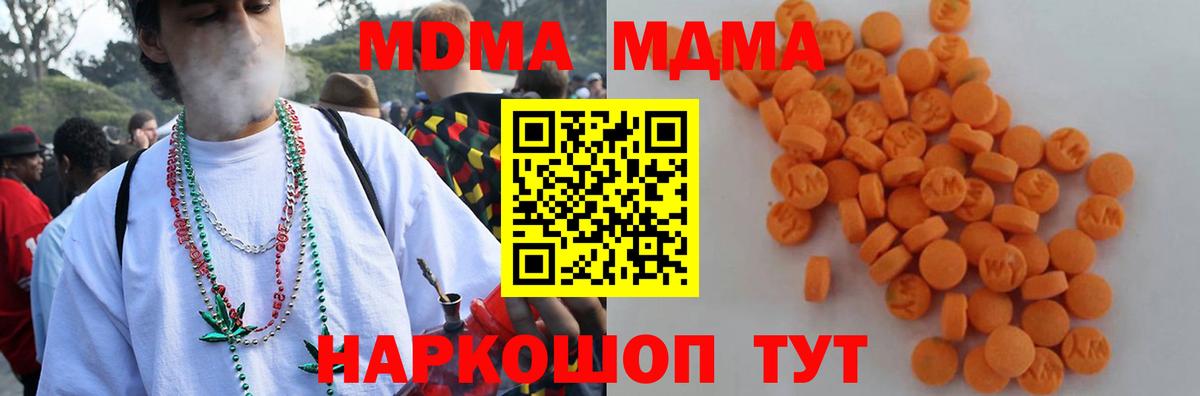 МДМА кристаллы  Вход с VPN  MDMA  Ачхой-Мартан 
