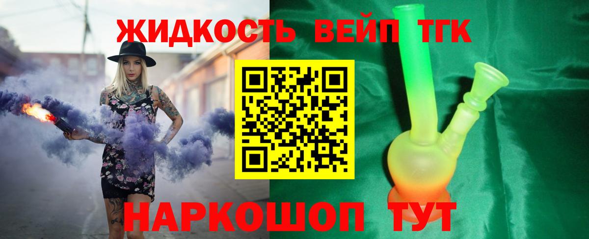 ТГК вейп с тгк Ачхой-Мартан
