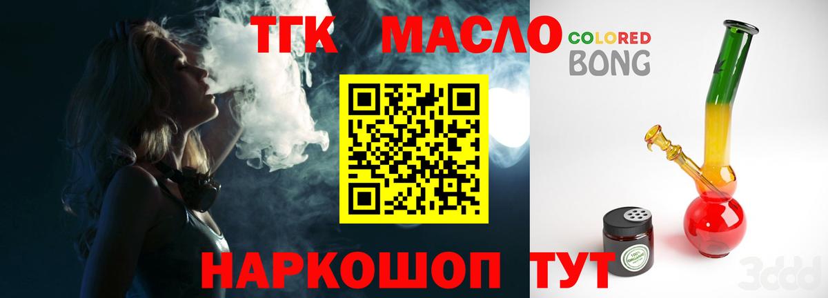 ТГК THC oil  Вход с VPN  Ачхой-Мартан 